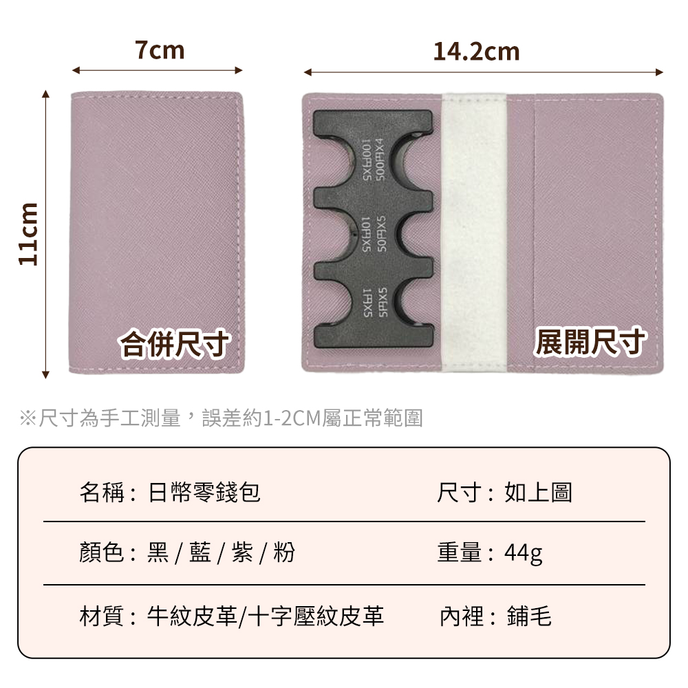 尺寸為手工測量,誤差約12CM屬正常範圍