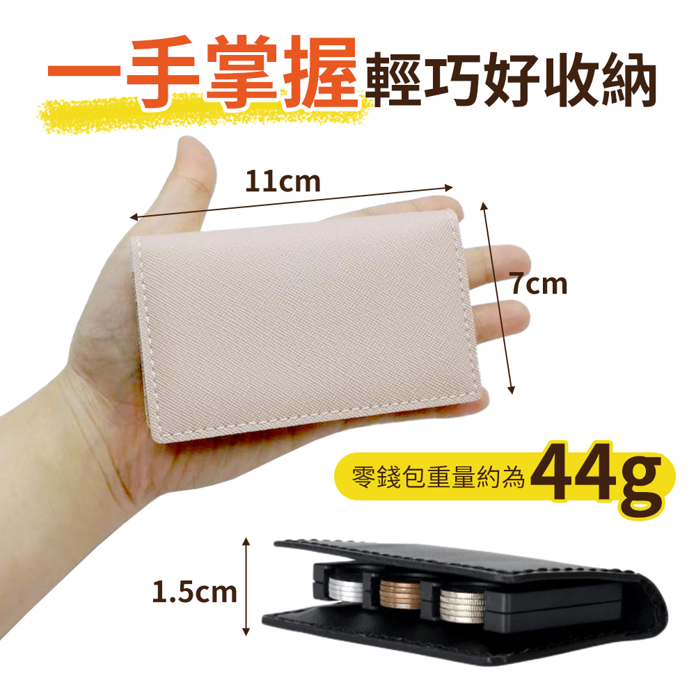 一手掌握輕巧好收納 零錢包重量約為 