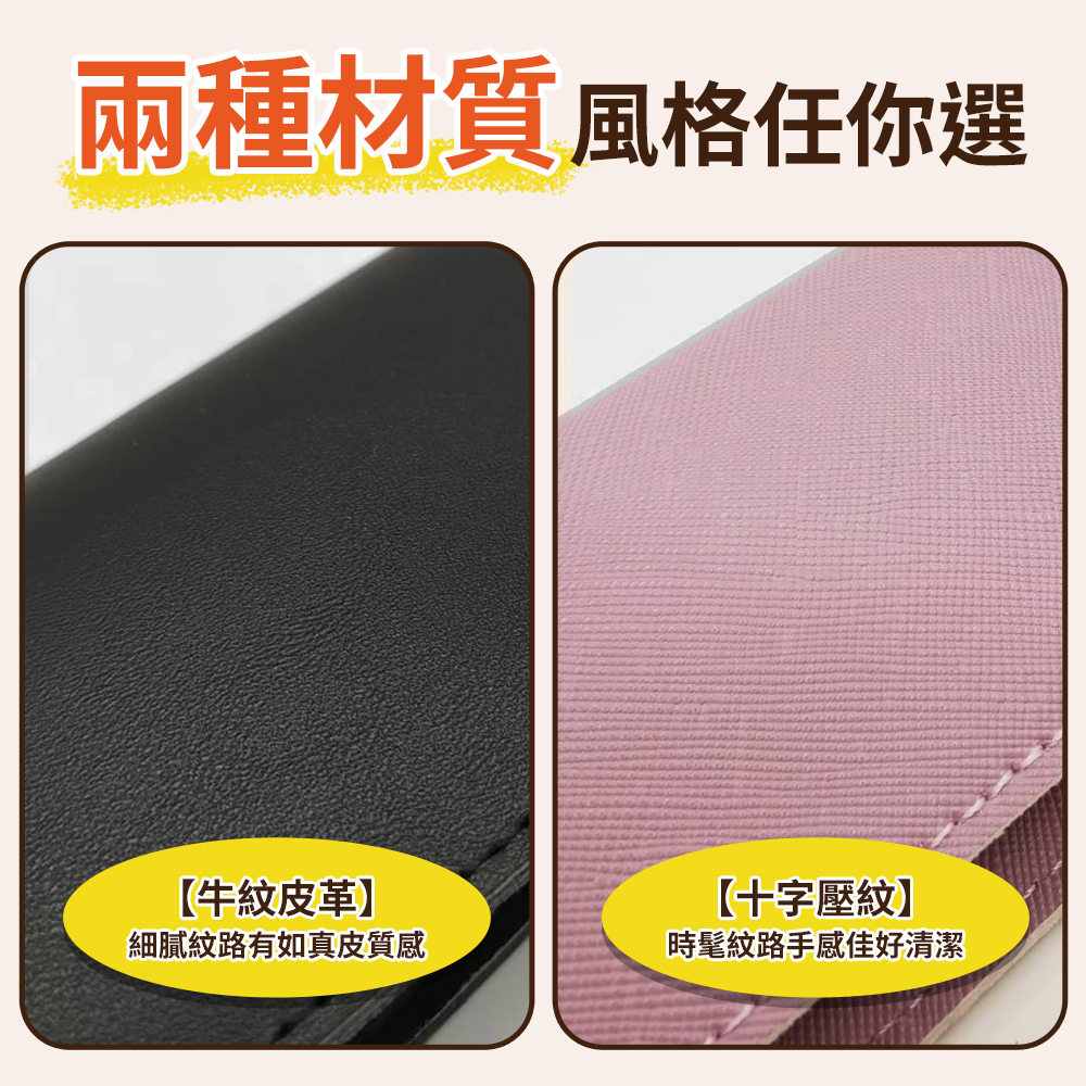 兩種材質風格任你選 牛紋皮革 十字壓紋 細膩紋路有如真皮質感 時髦紋路手感佳好清潔 