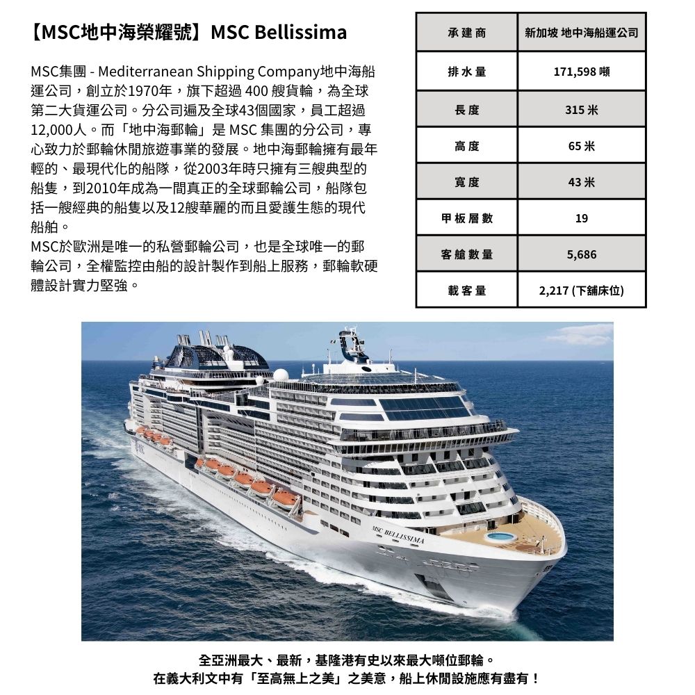 MSC地中海郵輪榮耀號 2025年夏季！日本5天自主遊★內艙