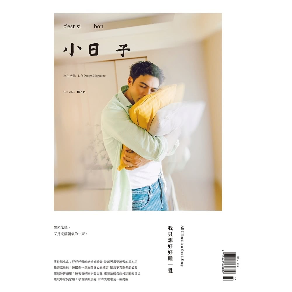 【momoBOOK】小日子享生活誌(電子雜誌)好評推薦