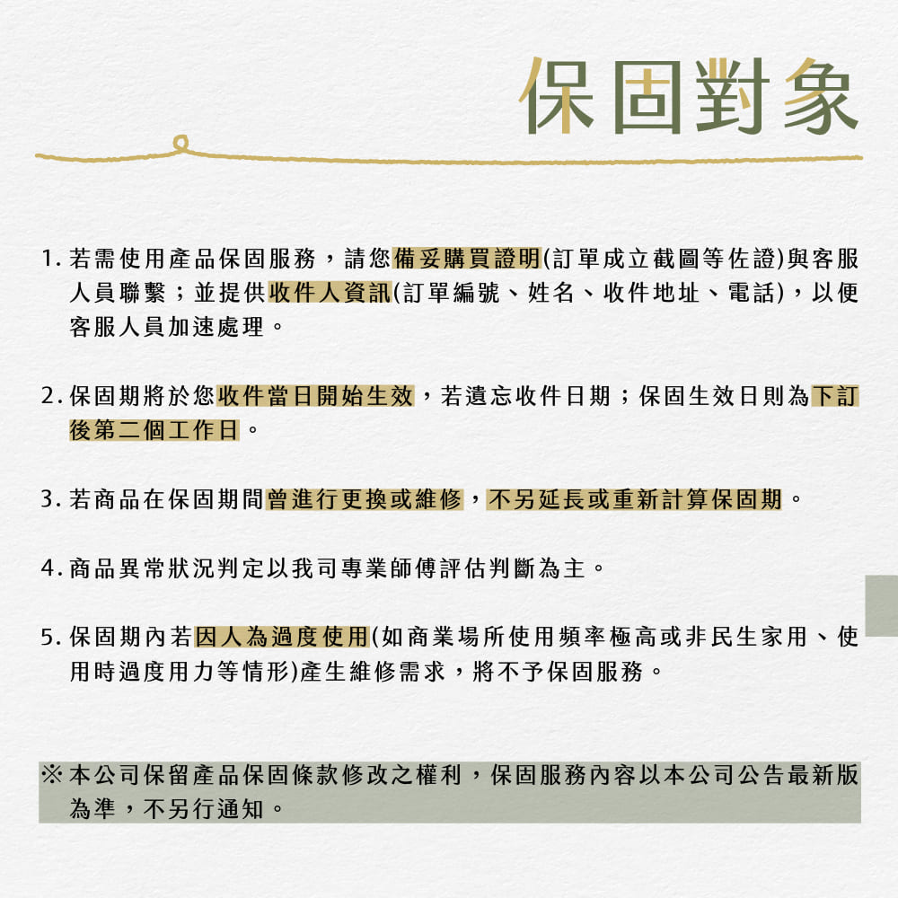 1. 若需使用產品保固服務,請您備妥購買證明訂單成立截圖等佐證與客服