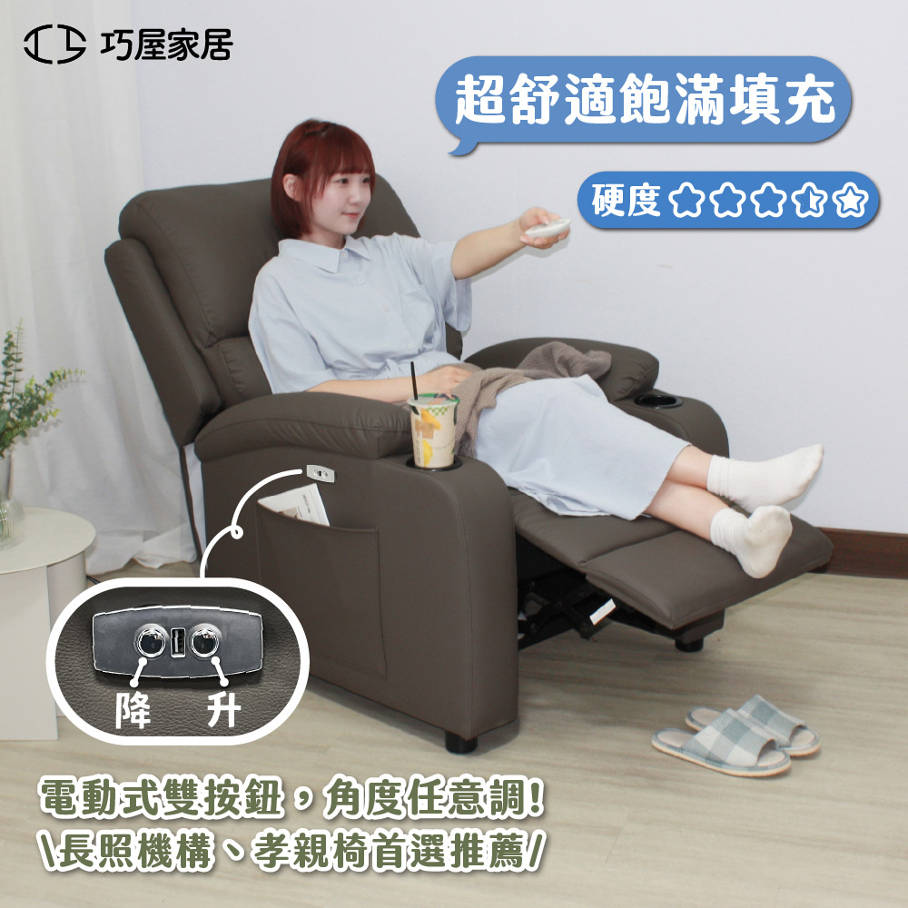 巧屋家居 卡納斯 電動單人沙發躺椅(懶人沙發 孝親椅 美容椅