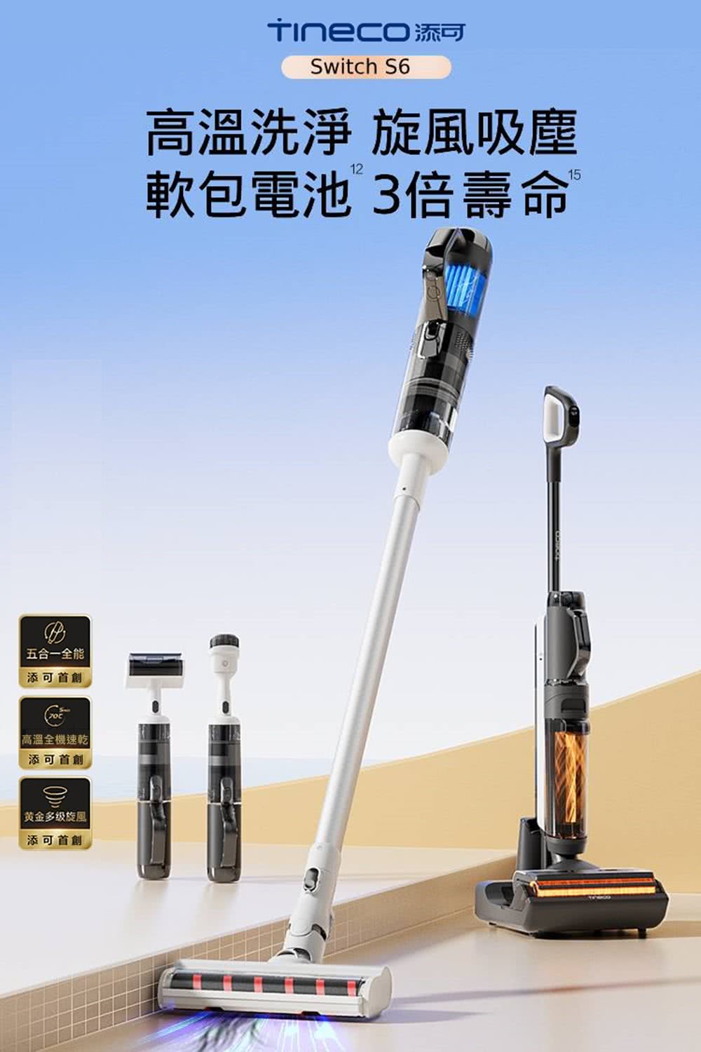 Tineco添可 Switch S6 - 詳情1