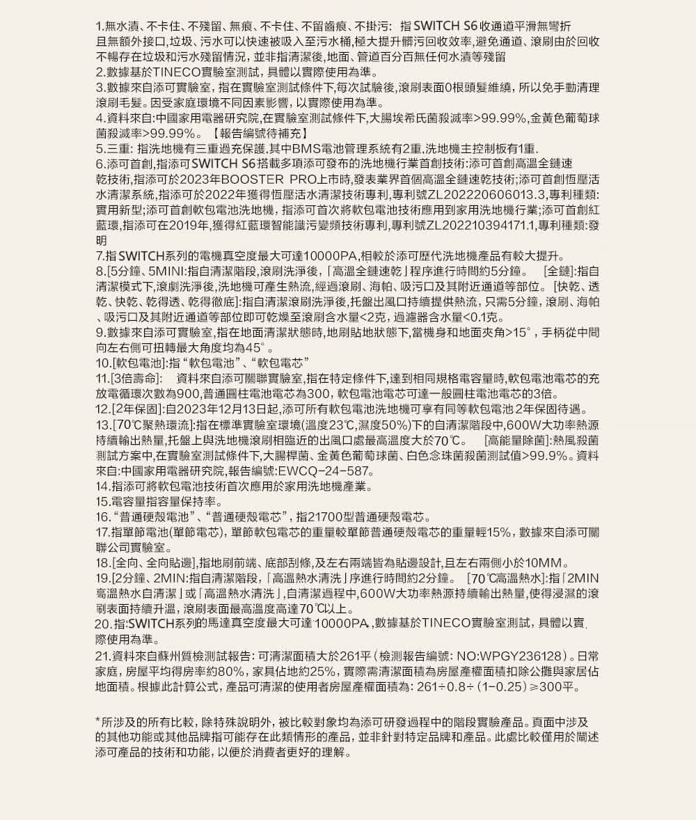 Tineco添可 Switch S6 - 詳情11