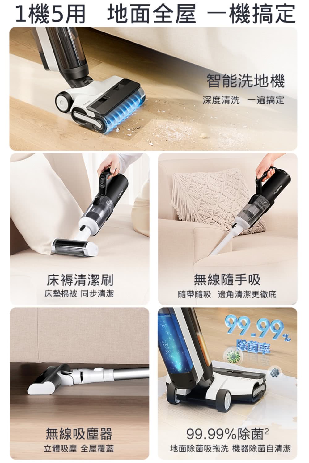 Tineco添可 Switch S6 - 詳情12