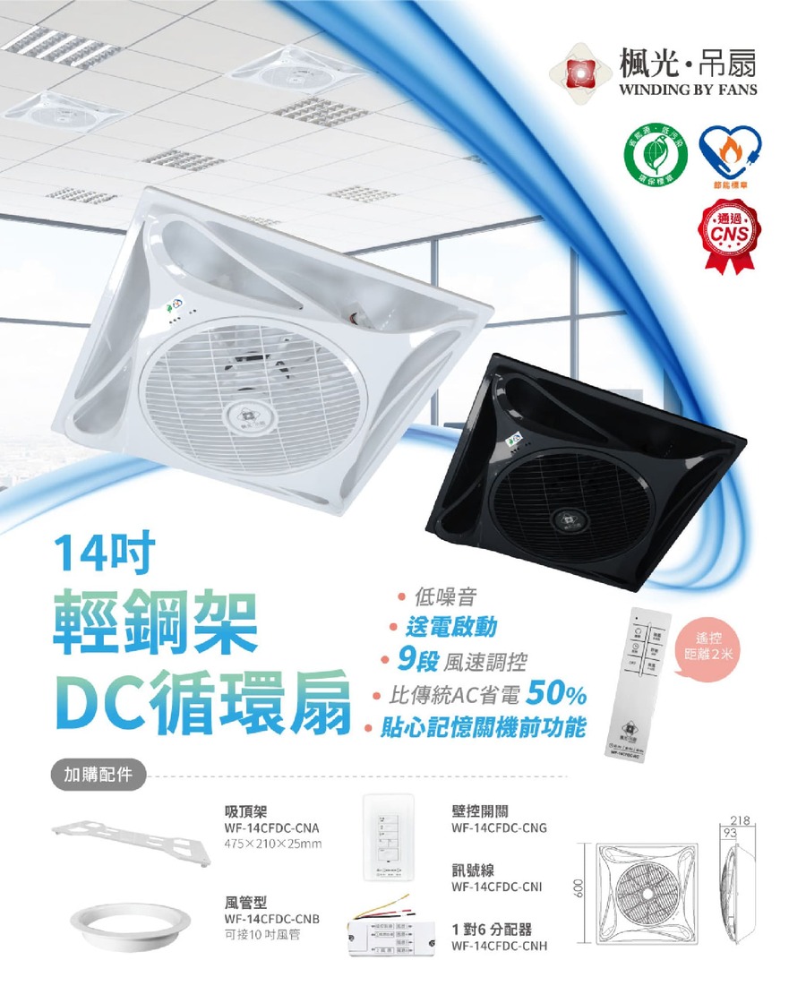 比傳統AC省電50%