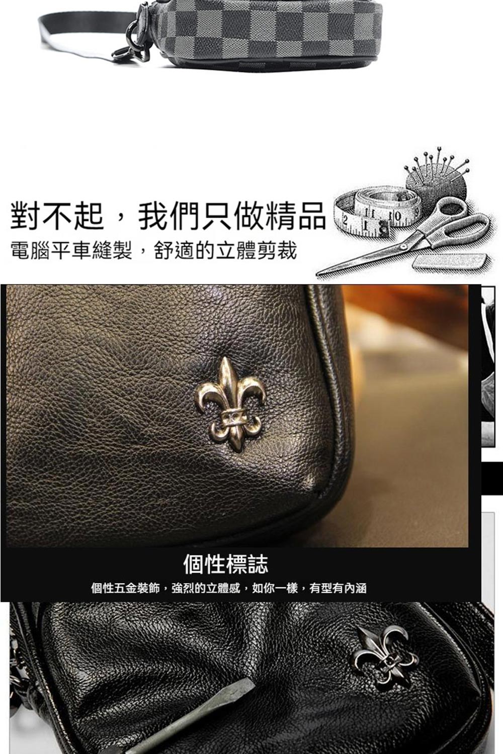 對不起,我們只做精品 電腦平車縫製,舒適的立體剪裁 個性標誌 個性五金裝飾,強烈的立體感,如你一樣,有型有內涵 