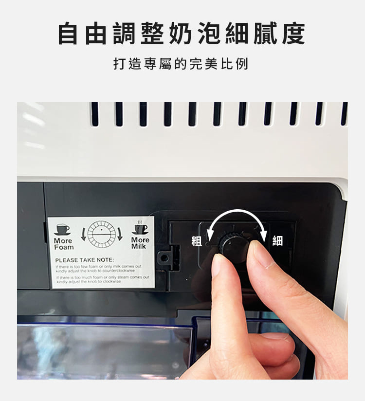 自由調整奶泡細膩度 打造專屬的完美比例 