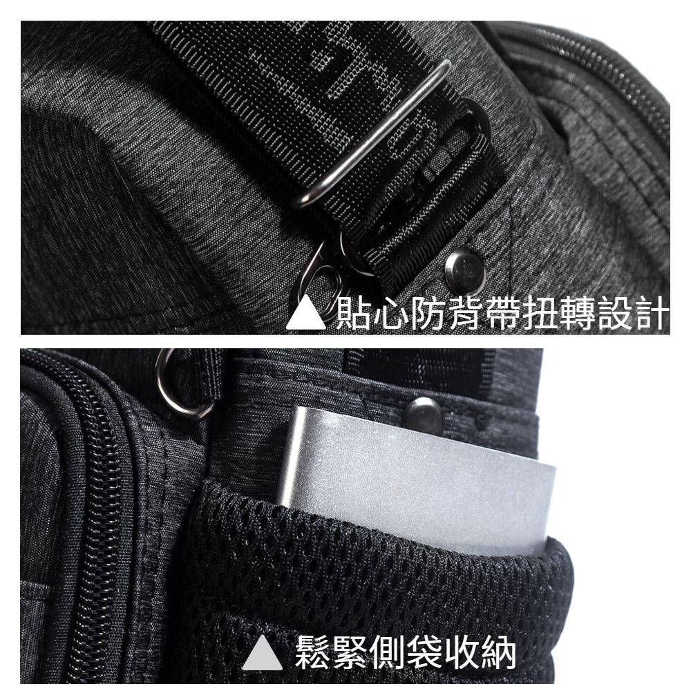 貼心防背帶扭轉設計 鬆緊側袋收納 