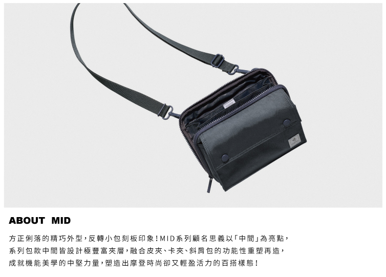 方正俐落的精巧外型,反轉小包刻板印象MID系列顧名思義以中間為亮點, 系列包款中間皆設計極豐富夾層,融合皮夾、卡夾、斜肩包的功能性重塑再造, 成就機能美學的中堅力量,塑造出摩登時尚卻又輕盈活力的百搭樣態 