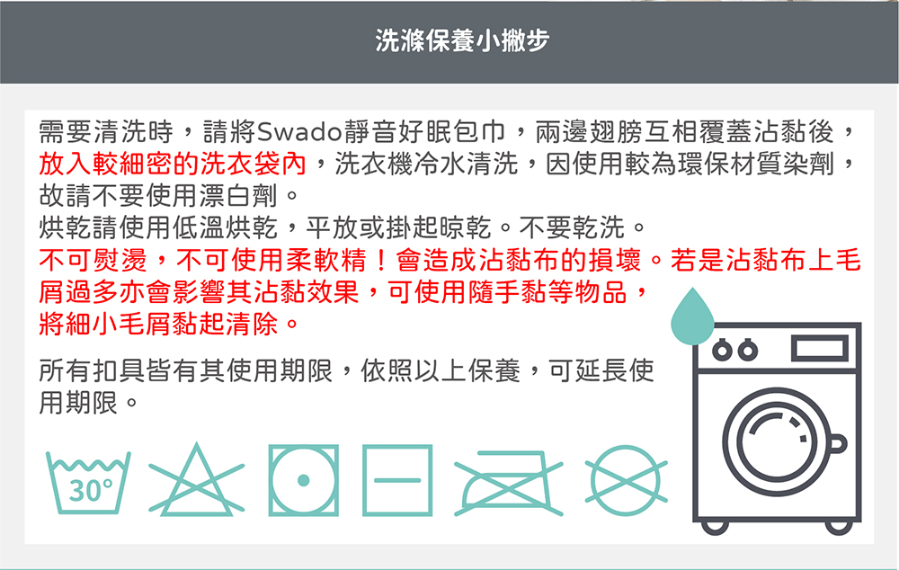 需要清洗時,請將Swado靜音好眠包巾,兩邊翅膀互相覆蓋沾黏後,