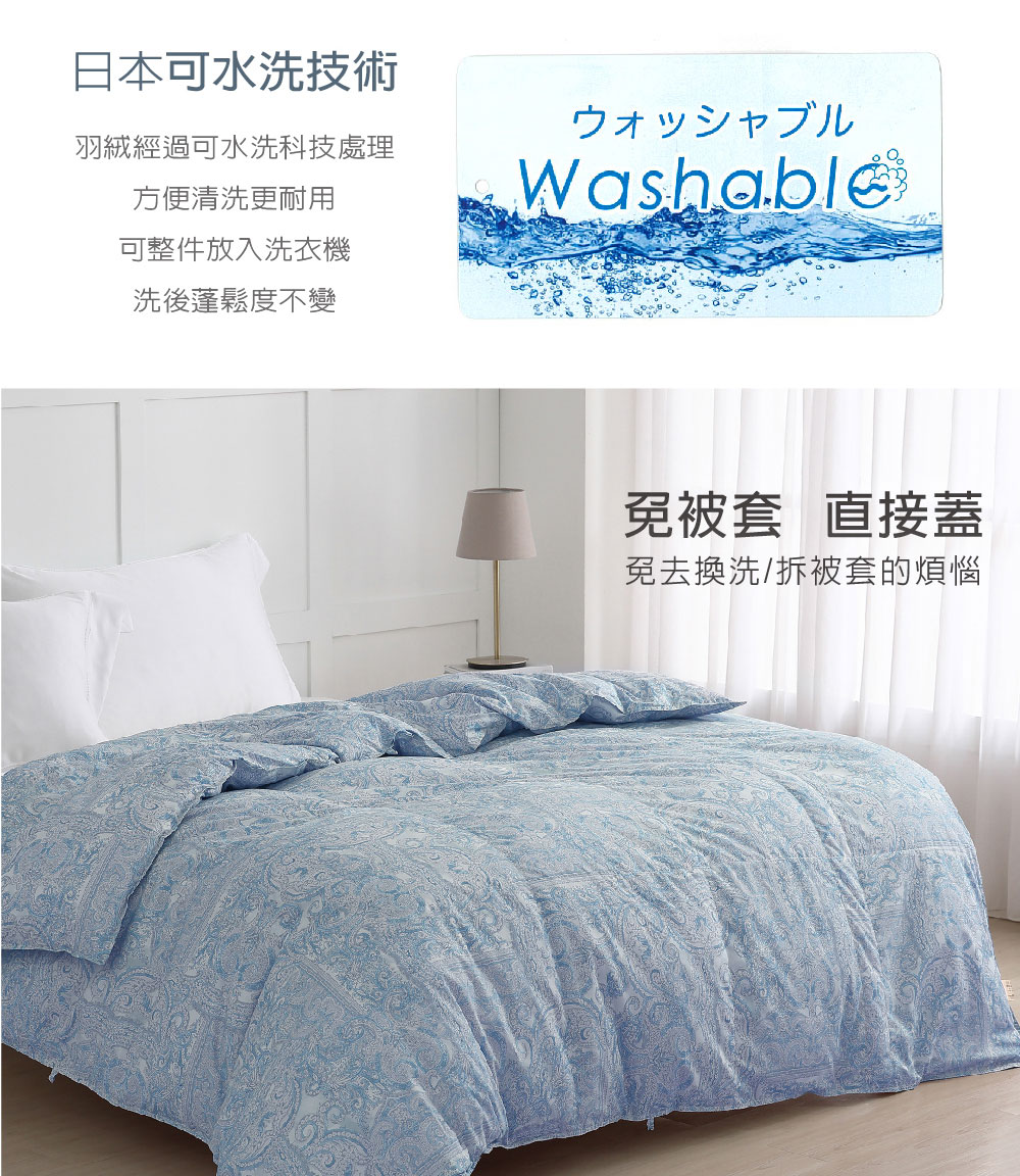 羽絨經過可水洗科技處理
