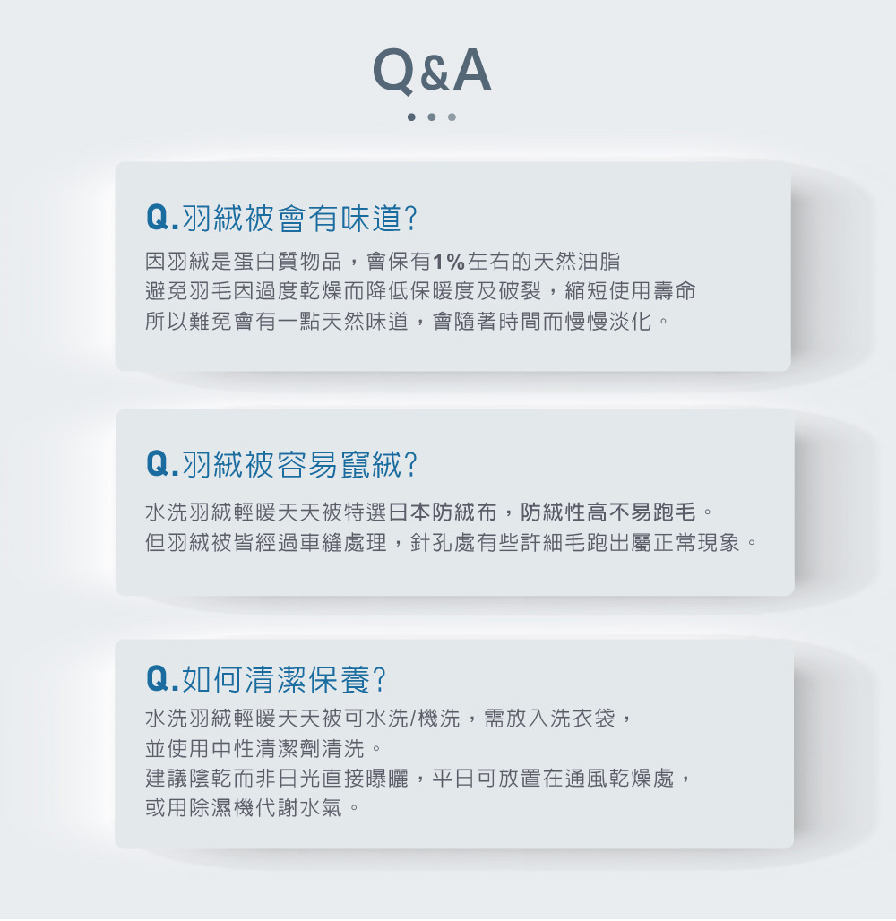 但羽絨被皆經過車縫處理,針孔處有些許細毛跑出屬正常現象