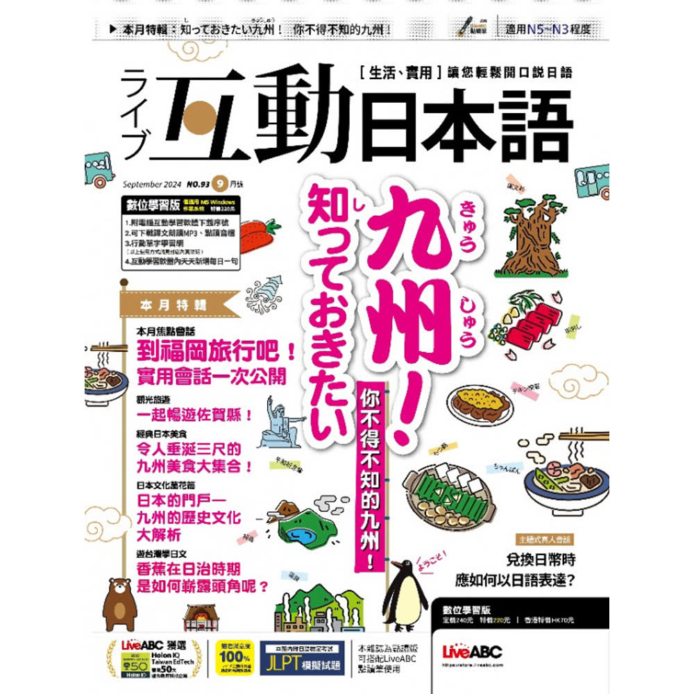 希伯崙 《互動日本語》1年12期 贈《有故事的郵票》（全6書