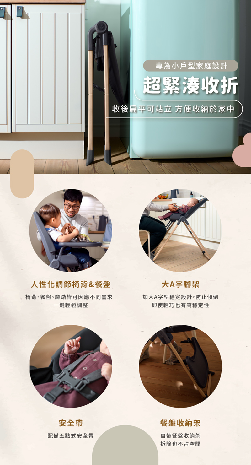 椅背、餐盤、腳踏皆可因應不同需求