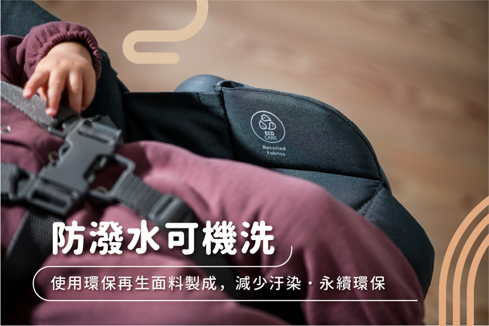防潑水可機洗 使用環保再生面料製成,減少汙染永續環保
