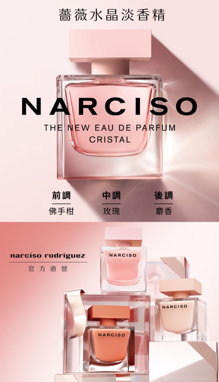 薔薇水晶淡香精