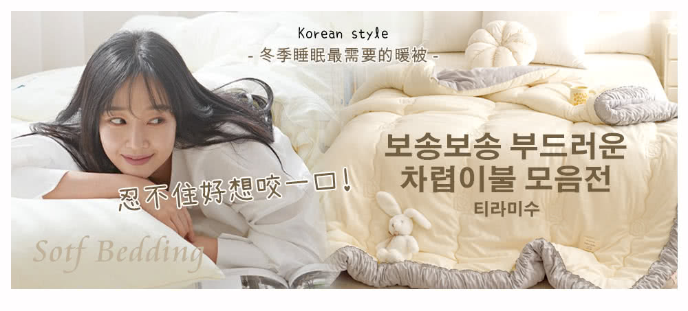 冬季睡眠最需要的暖被 忍不住好想咬一口