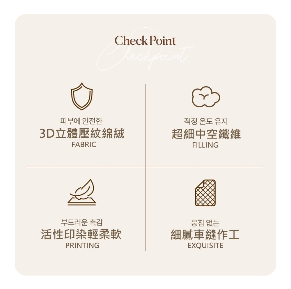3D立體壓紋綿絨 超細中空纖維 活性印染輕柔軟 細膩車縫作工