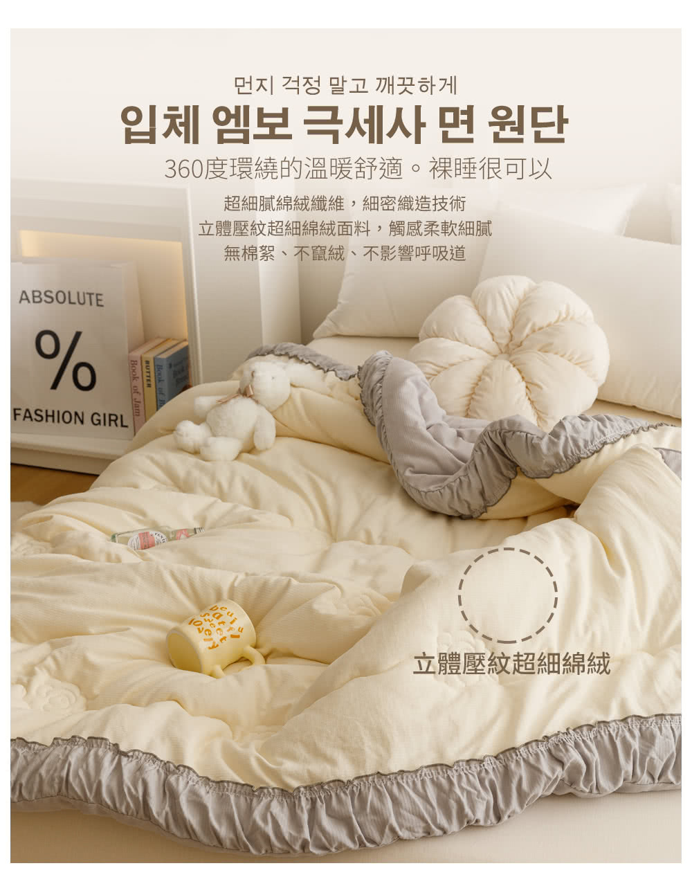 360度環繞的溫暖舒適。裸睡很可以