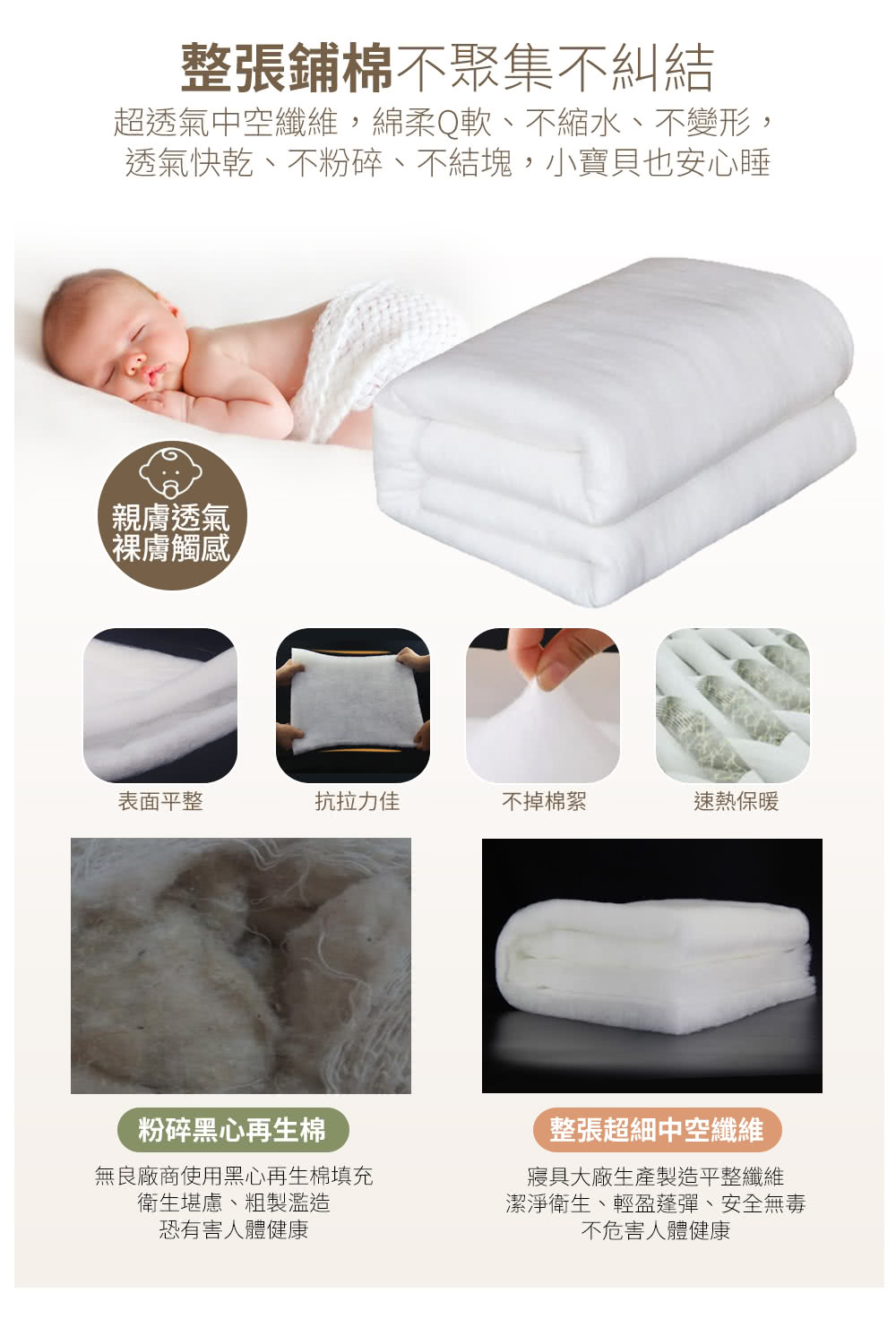 超透氣中空纖維,綿柔Q軟、不縮水、不變形,