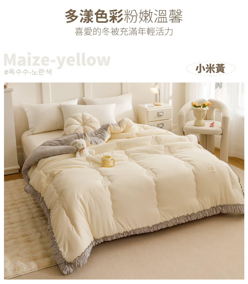 多漾色彩粉嫩溫馨 喜愛的冬被充滿年輕活力 小米黃