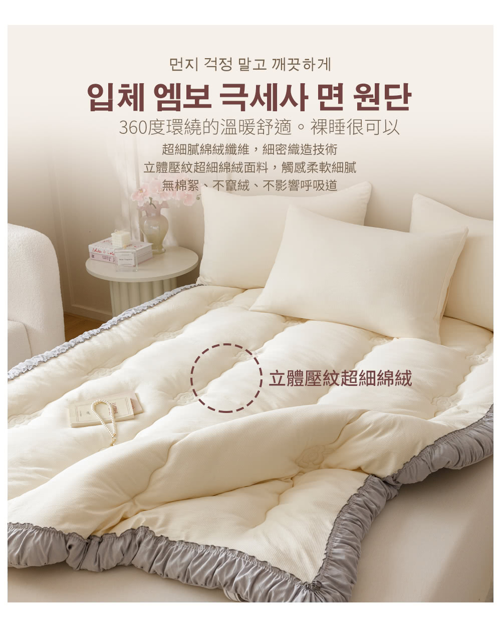 360度環繞的溫暖舒適。裸睡很可以