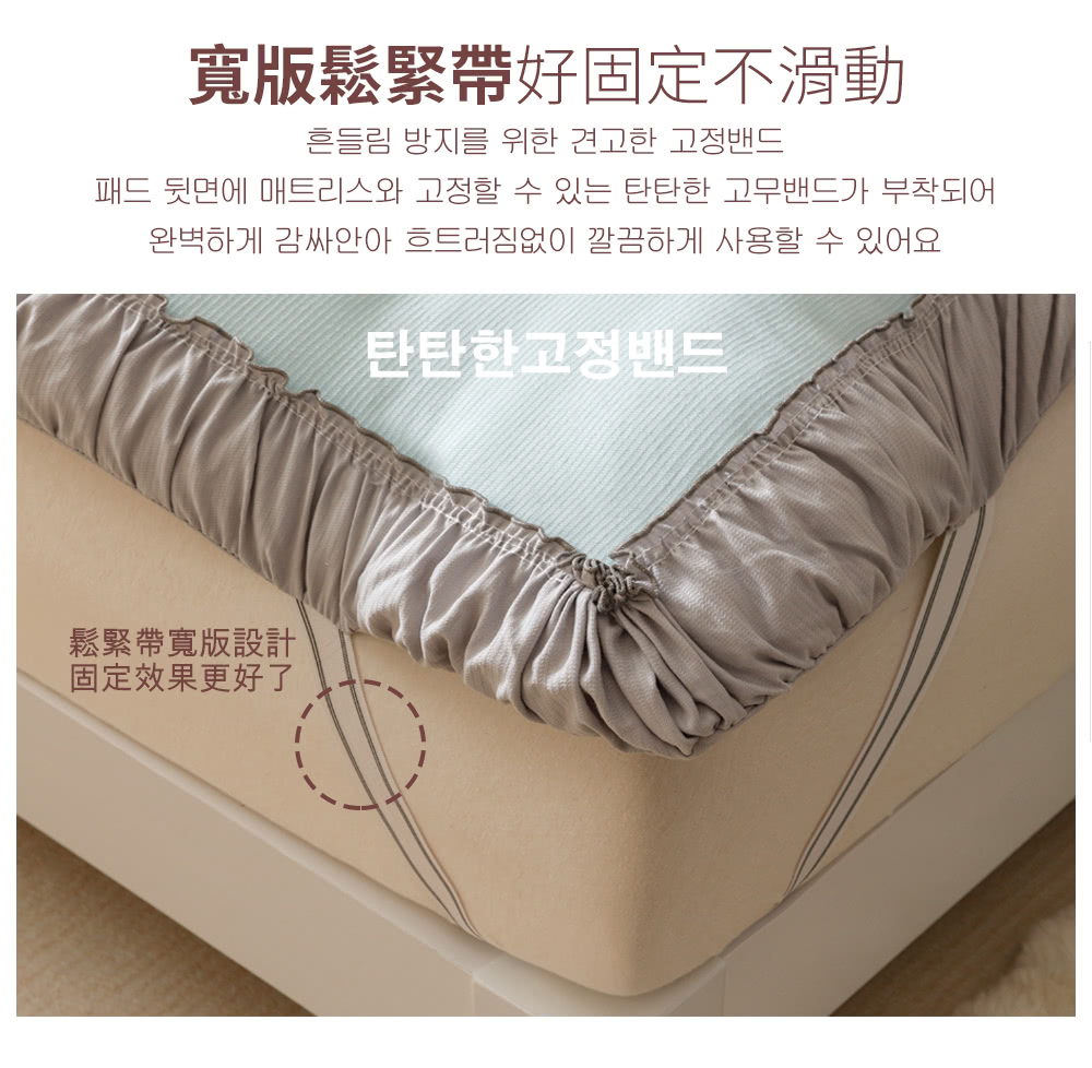 寬版緊帶好固定不滑動