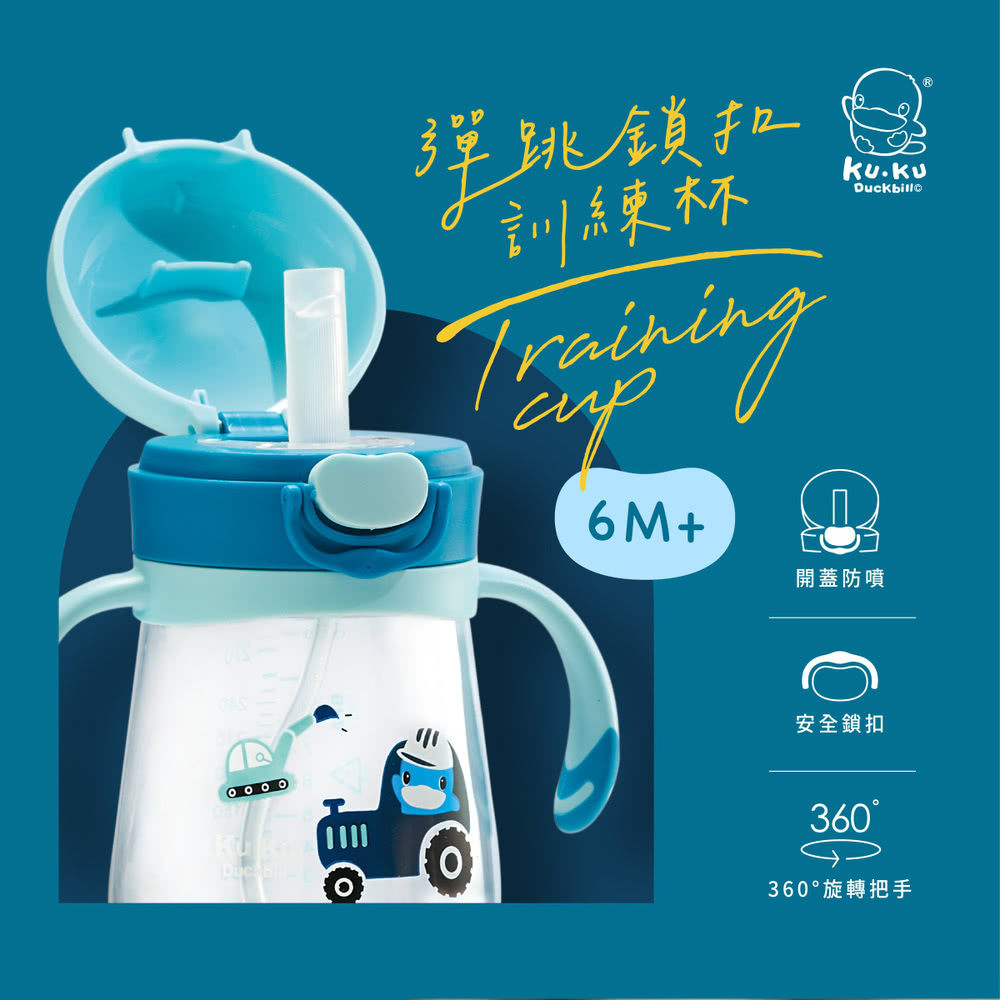 彈跳鎖扣 訓練杯 開蓋防噴 安全鎖扣 360旋轉把手 
