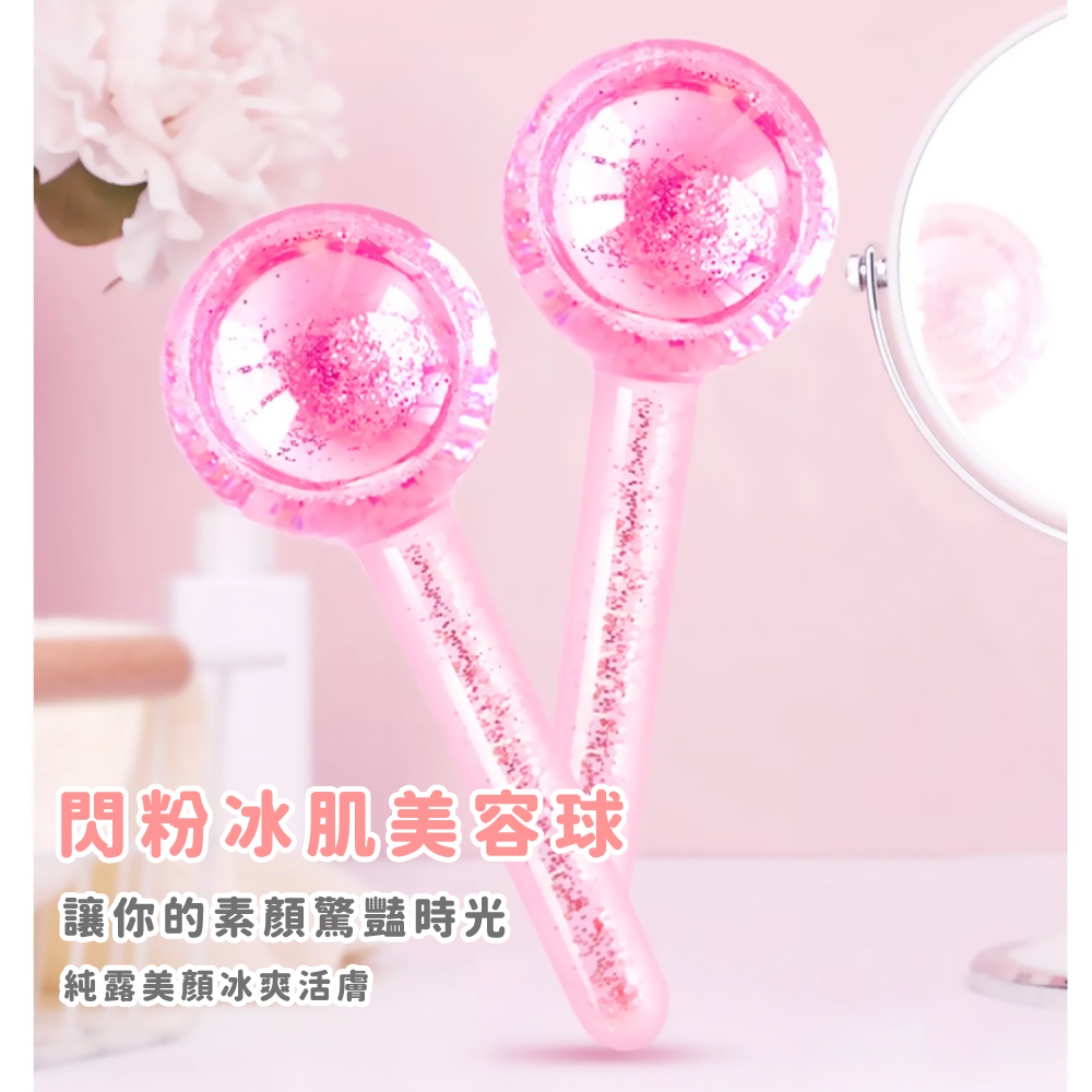 閃粉冰肌美容球 讓你的素顏驚豔時光 純露美顏冰爽活膚 