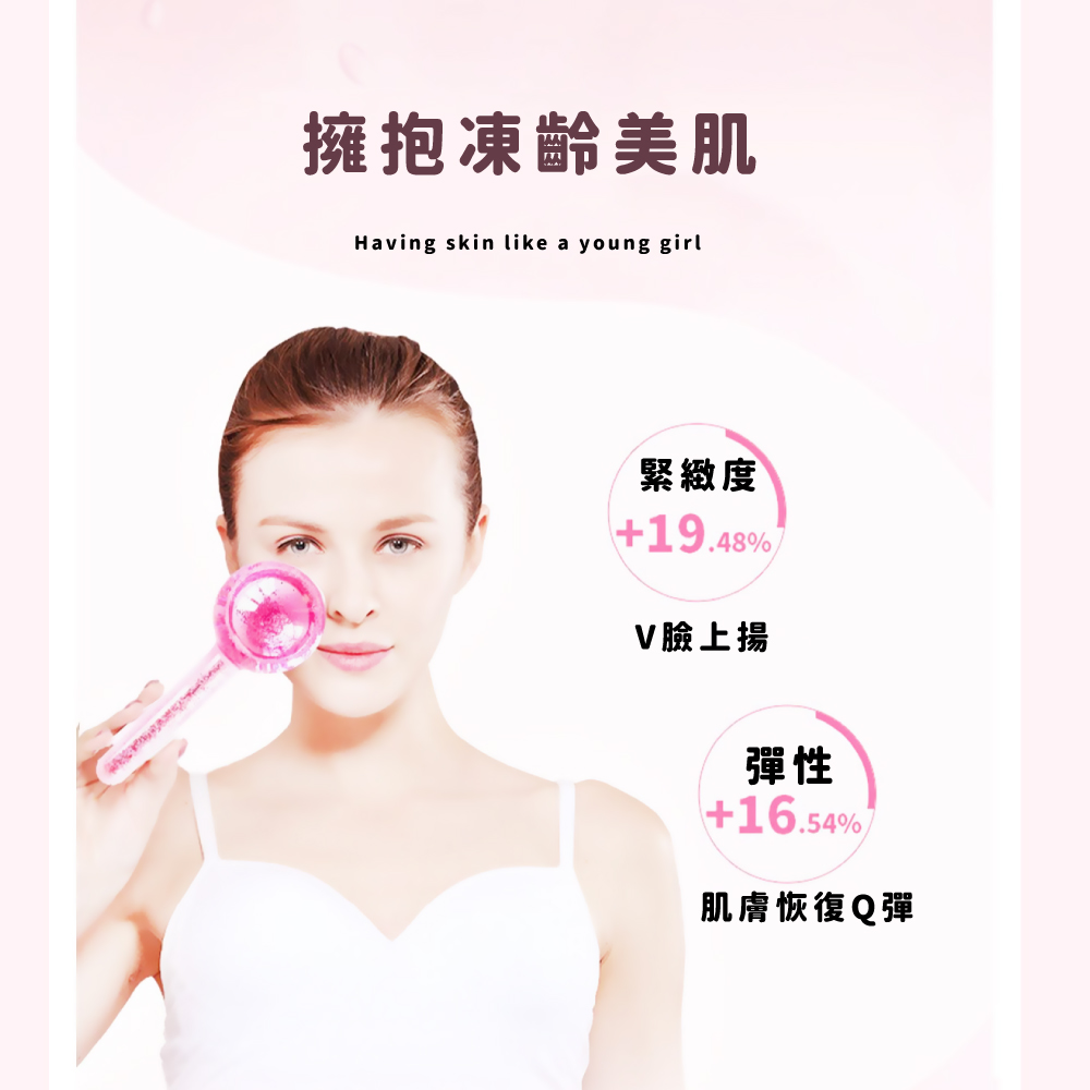 擁抱凍齡美肌 緊緻度 V臉上揚 彈性 肌膚恢復Q彈 