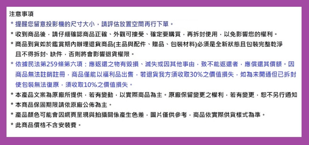 商品無法註銷註冊,商品僅能以福利品出售,若退貨我方須收取30%之價值損失,如為未開通但已拆封