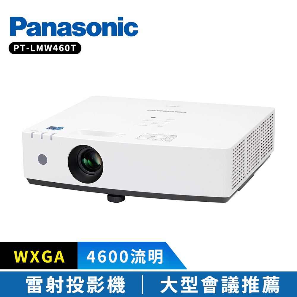 WXGA 4600流明 雷射投影機  大型會議推薦 