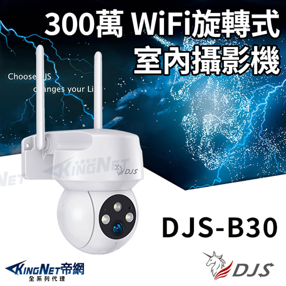 KINGNET DJS-B30 IoT 物聯網 Wi-Fi 