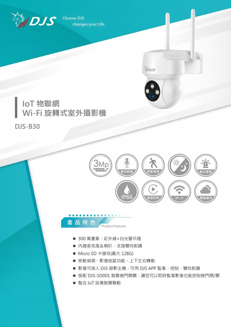 KINGNET DJS-B30 IoT 物聯網 Wi-Fi 