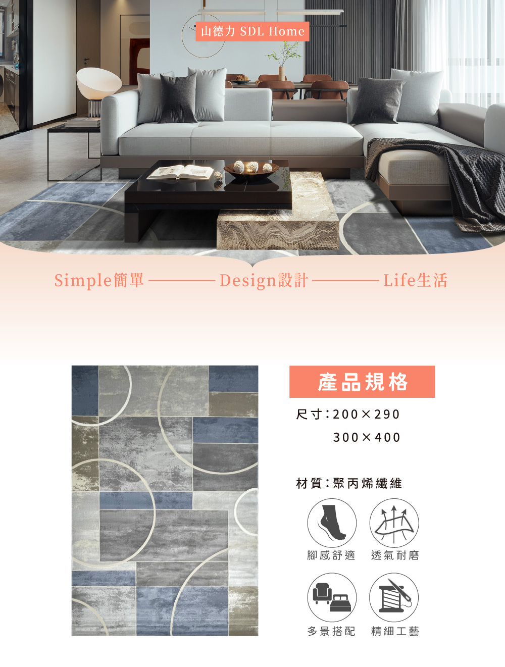 SDL Home 山德力 現代幾何地毯 200x290cm 