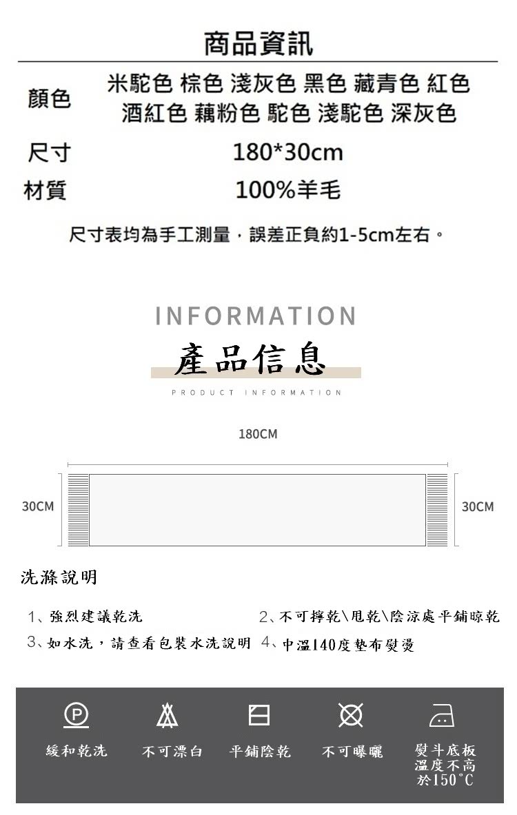 3、如水洗,請查看包裝水洗說明 4、中溫140度墊布熨燙