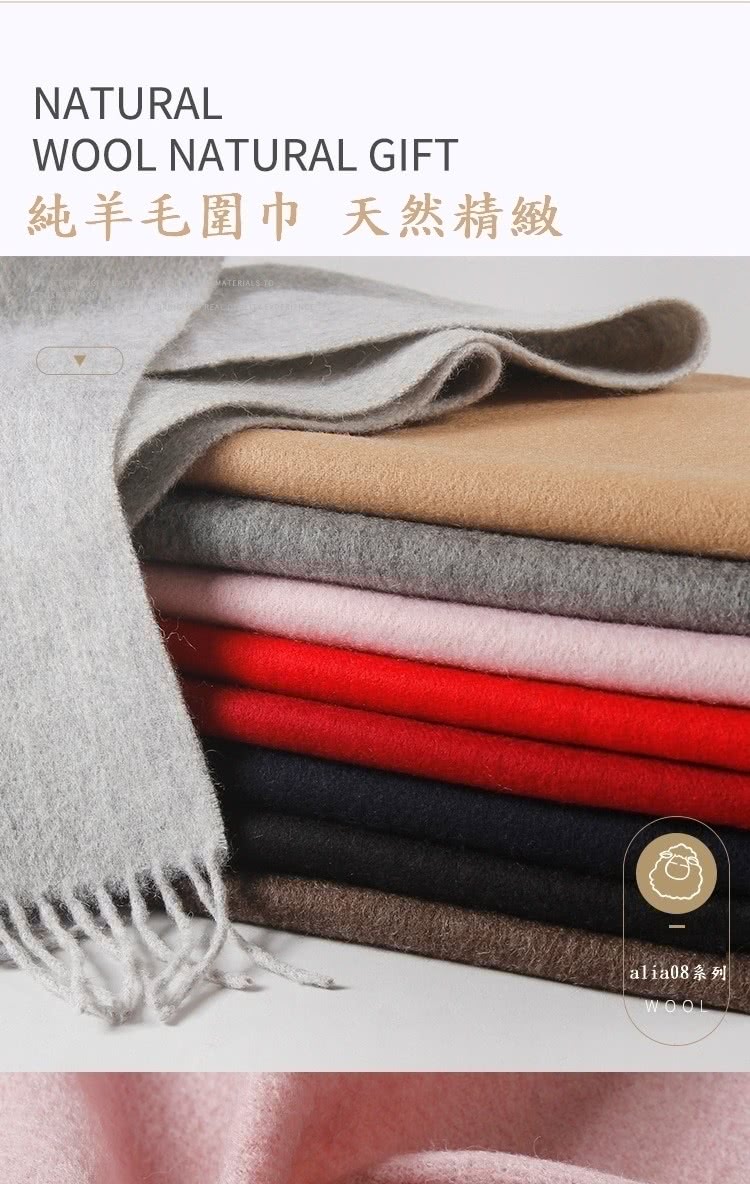 純羊毛圍巾 天然精緻 alia08系列 