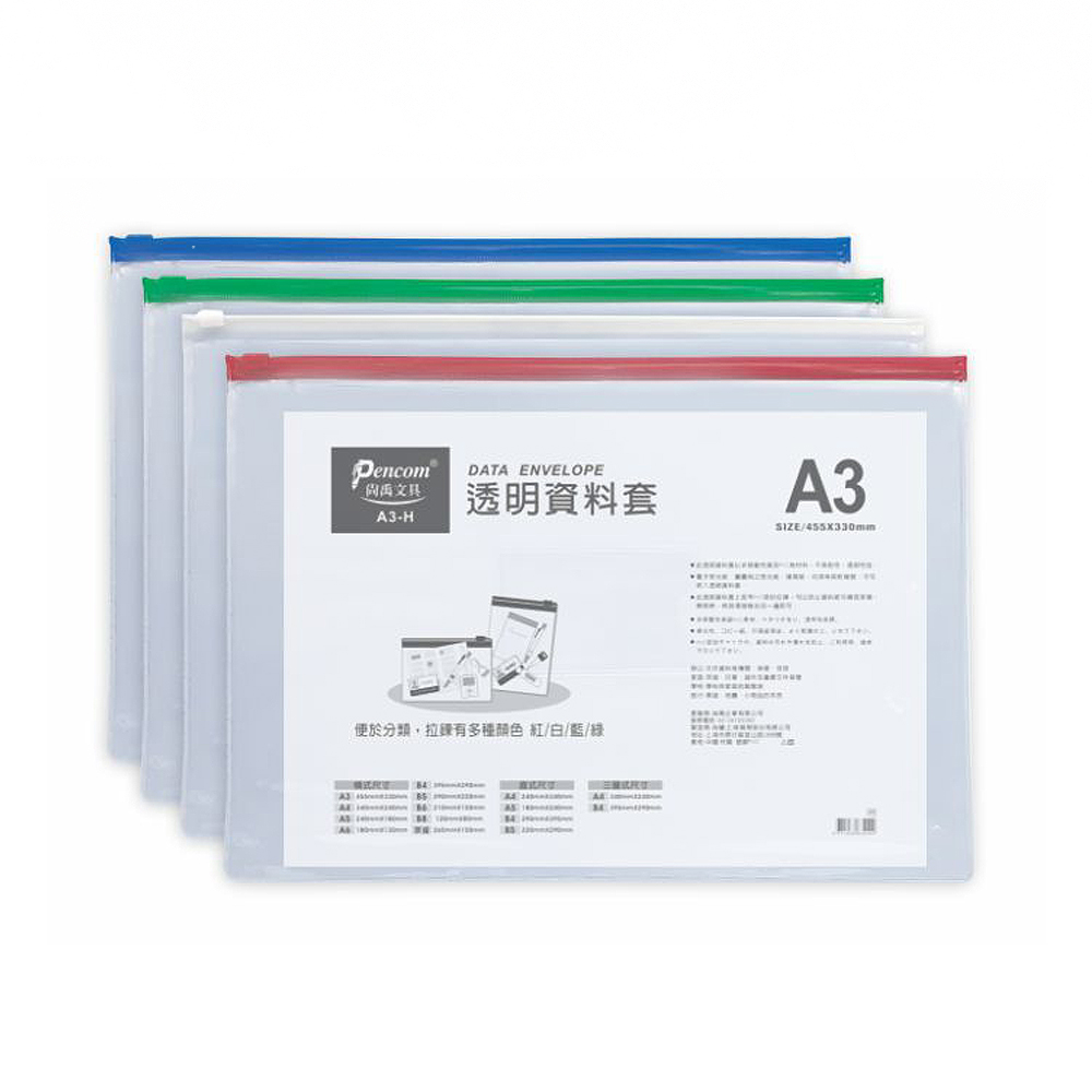 問禹文具 透明資料套 便於分類,拉鍊有多種顏色紅白藍綠 