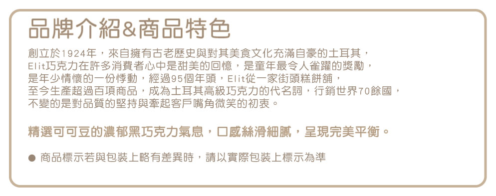 至今生產超過百項商品,成為土耳其高級巧克力的代名詞,行銷世界70餘國,