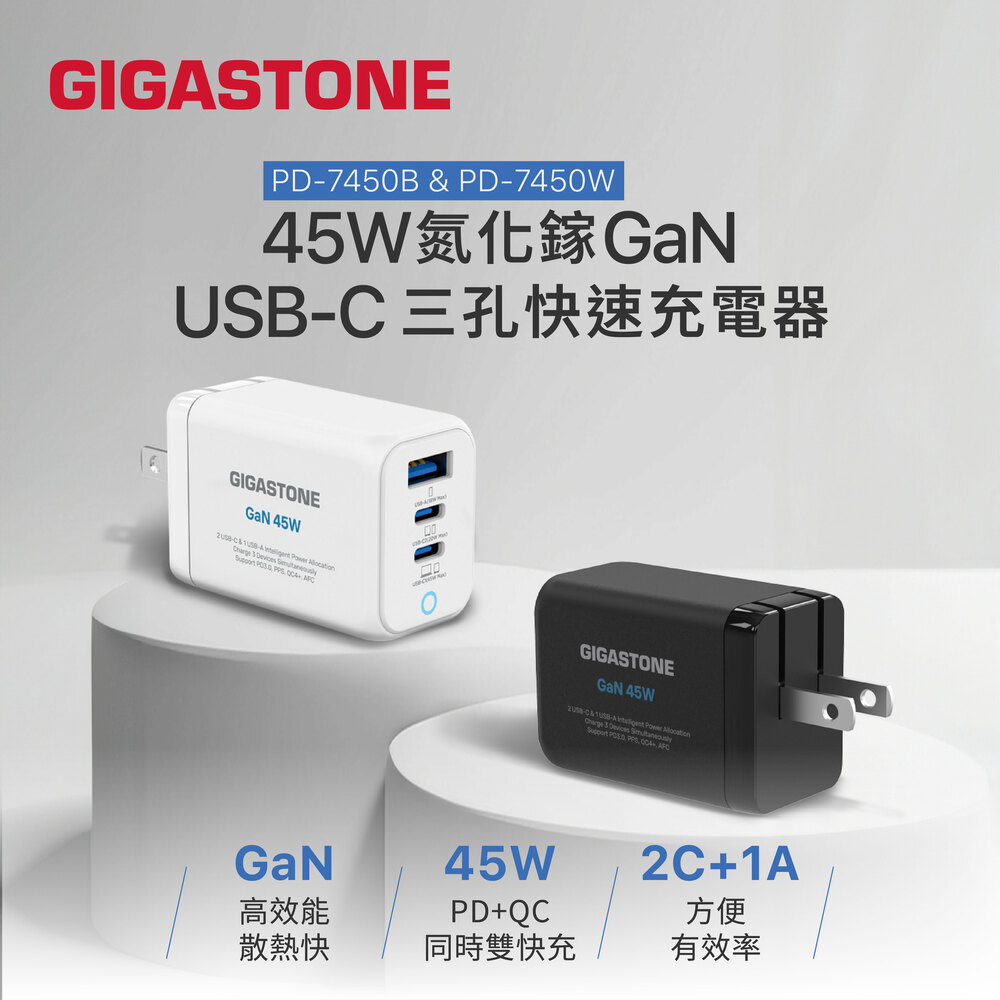 GIGASTONE 立達 GaN 45W 氮化鎵三孔快速充電 GIGASTONE 立達 GaN 45W 氮化鎵三孔快速充電
