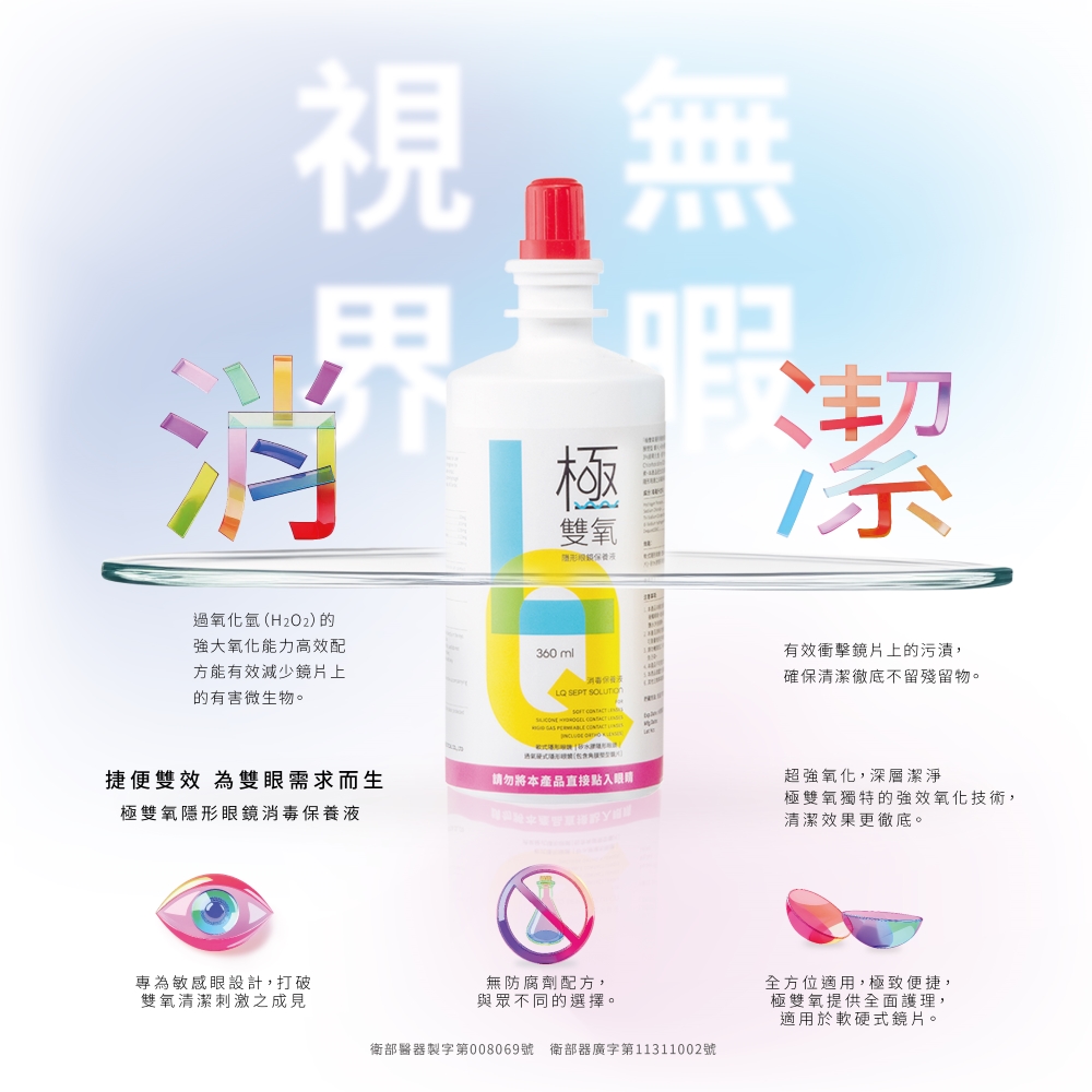 衛部醫器製字第008069號 衛部器廣字第11311002號