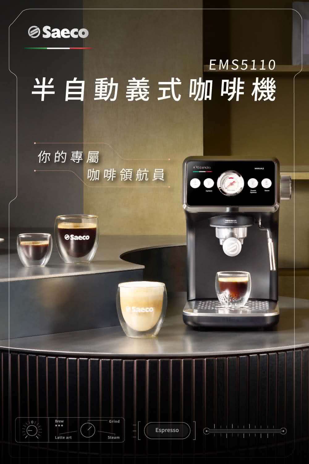 半自動義式咖啡機 你的專屬 咖啡領航員 