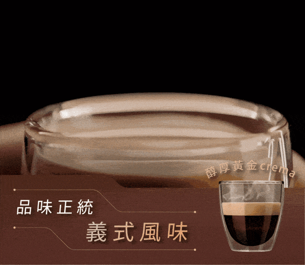 品味正統 義式風味 醇厚黃金 cfen 