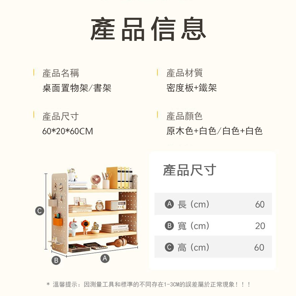 小山THL 桌面置物架 書架 60*20*60 白色 原木色