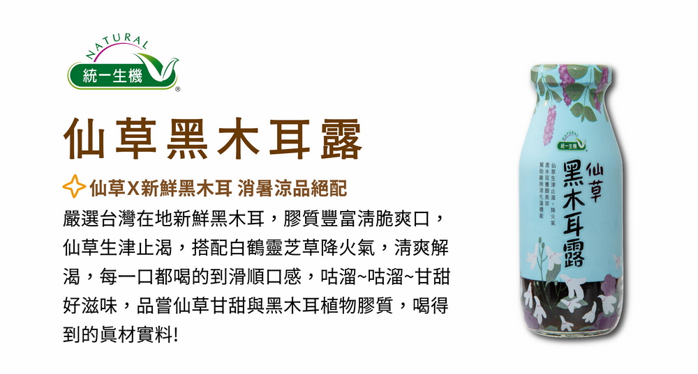 嚴選台灣在地新鮮黑木耳,膠質豐富清脆爽口,
