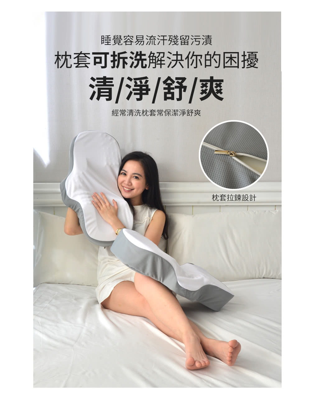 睡覺容易流汗殘留污漬 枕套可拆洗解決你的困擾 清淨舒爽 經常清洗枕套常保潔淨舒爽 枕套拉鍊設計