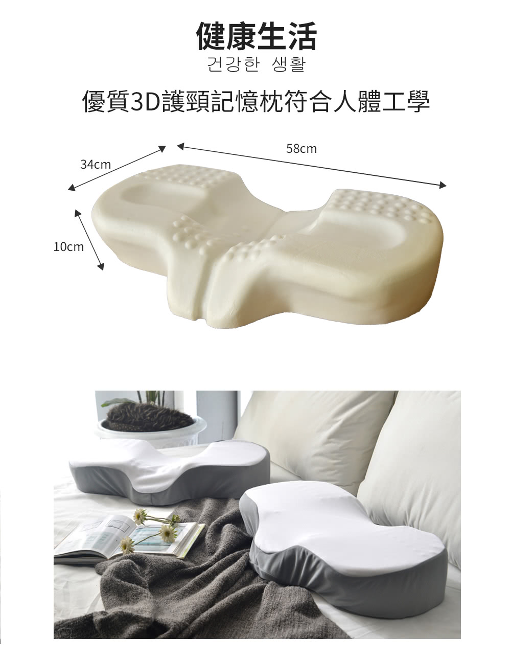 健康生活 優質3D護頸記憶枕符合人體工學