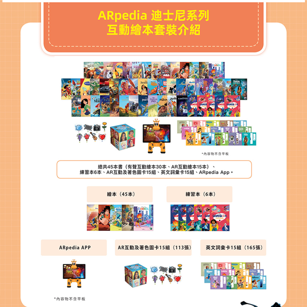 【ARpedia】Disney系列 有聲互動繪本組 30本書